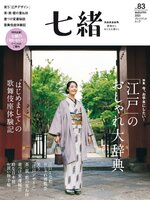 七緒 Nanaoh